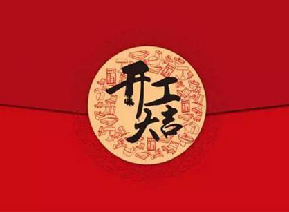 灣頂會產(chǎn)業(yè)創(chuàng)新中心辦公室裝修設計項目開工大吉